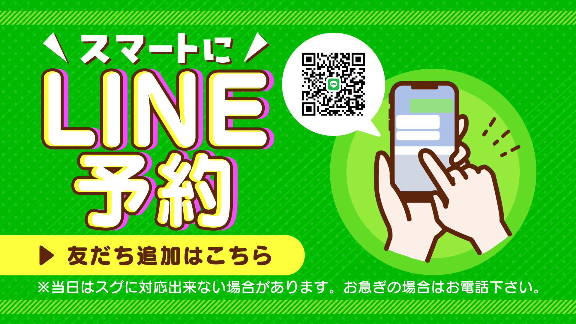 LINE予約