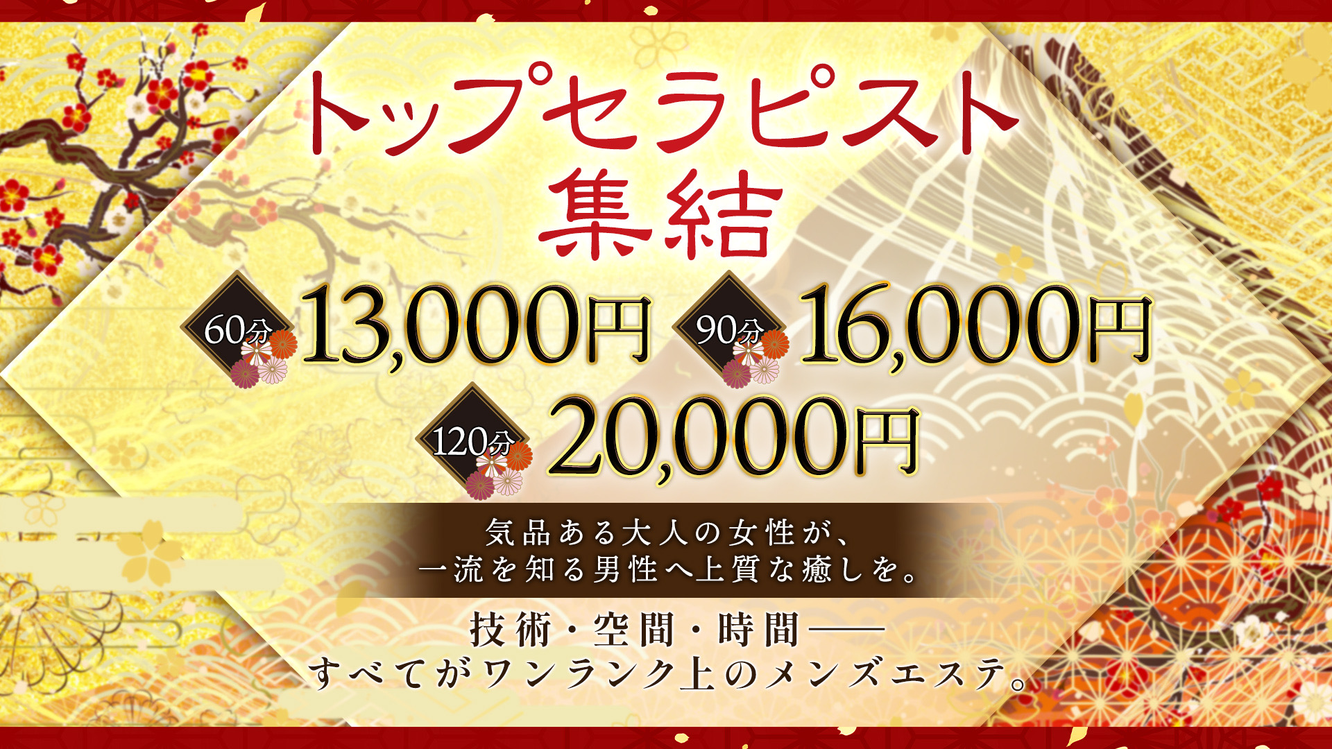 トップセラピスト集結